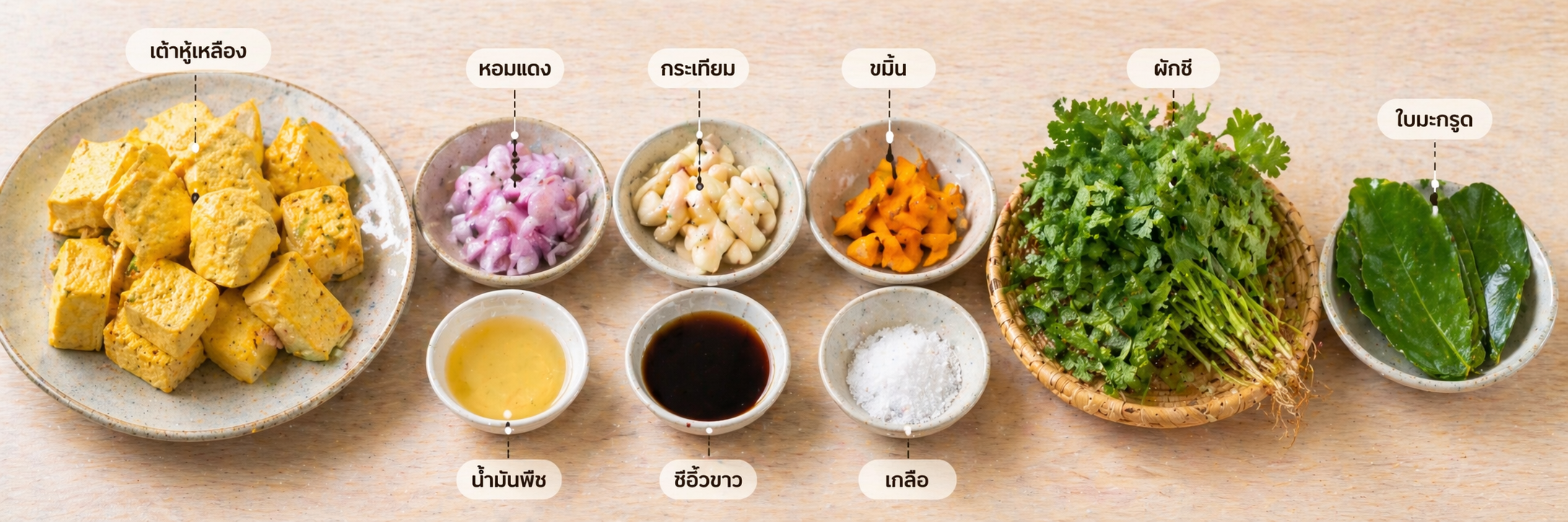 คั่วเต้าหู้เหลือง