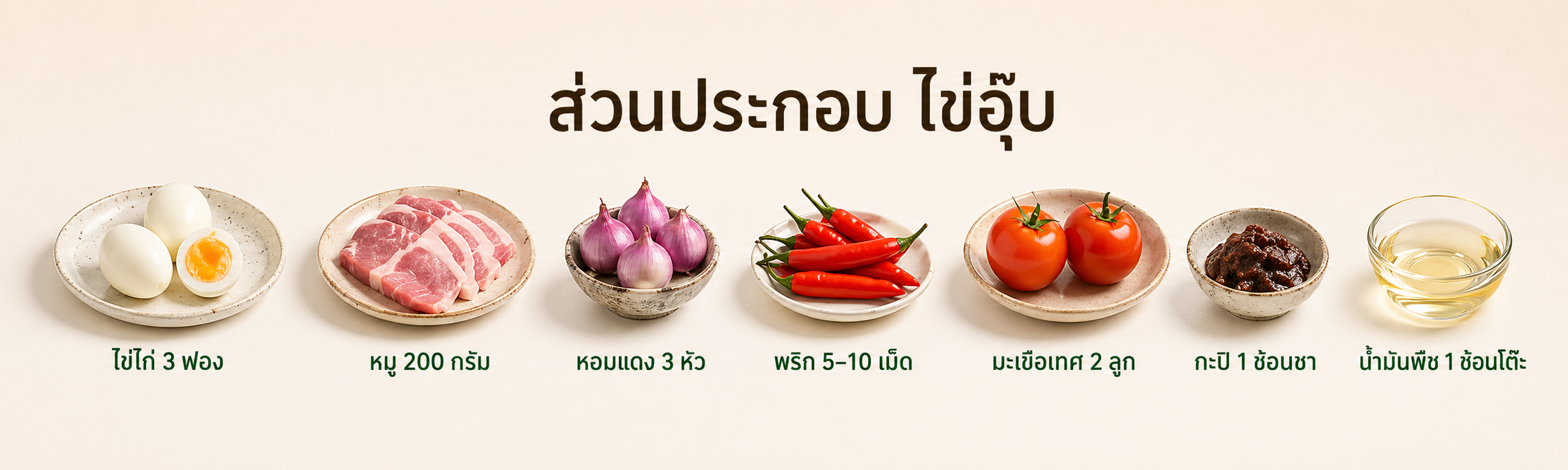 ไข่อุ๊บ